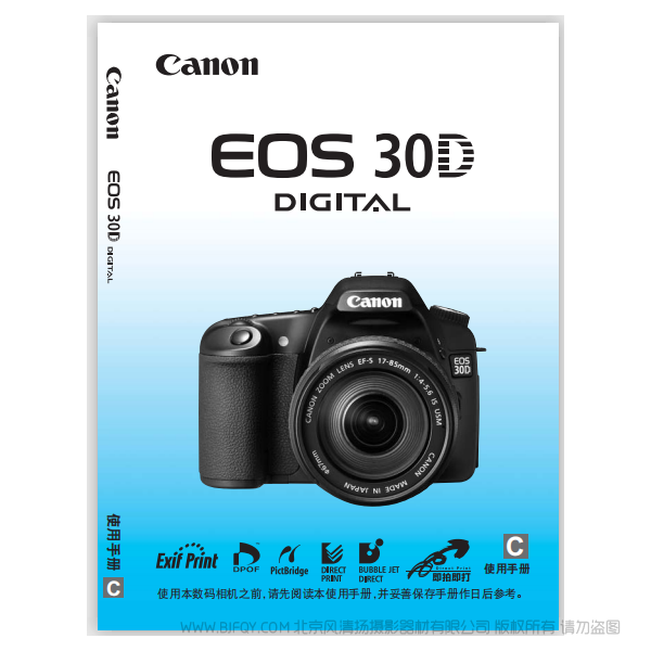 佳能 EOS 30D 說明書下載 使用手冊 pdf 免費 操作指南 如何使用 快速上手