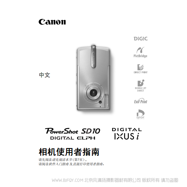 佳能 Canon PowerShot SD10 / DIGITAL IXUS i 相機使用者指南 (PowerShot SD10 / DIGITAL IXUS i Camera User Guide) 說明書下載 使用手冊 pdf 免費 操作指南 如何使用 快速上手