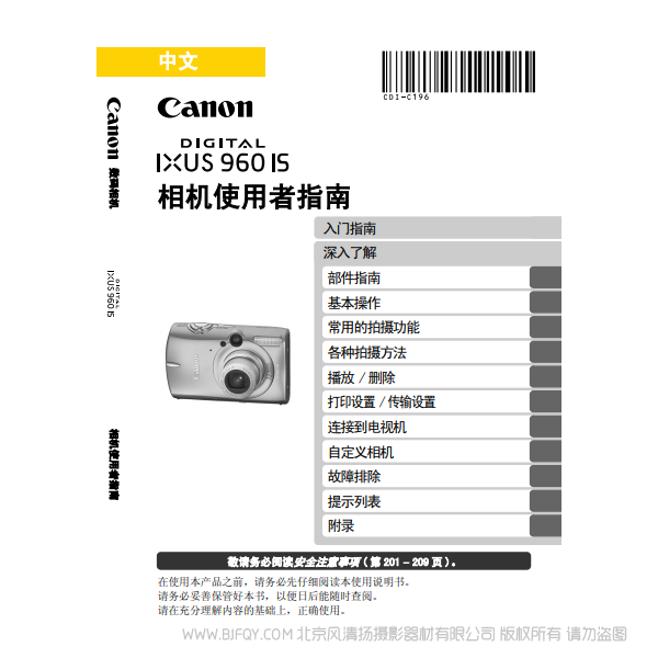 佳能 Canon DIGITAL IXUS 960 IS 相機使用者指南 說明書下載 使用手冊 pdf 免費 操作指南 如何使用 快速上手