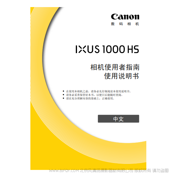佳能 Canon  IXUS 1000 HS 相機使用者指南 說明書下載 使用手冊 pdf 免費 操作指南 如何使用 快速上手 