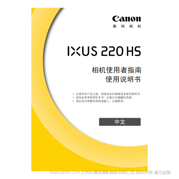 佳能 Canon IXUS 220 HS 相機使用者指南 說明書下載 使用手冊 pdf 免費 操作指南 如何使用 快速上手