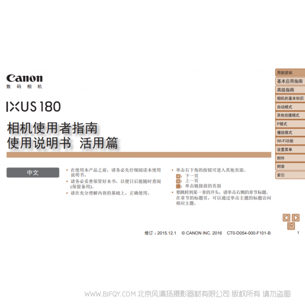 佳能 Canon IXUS 180 相機使用者指南 使用說明書 活用篇 說明書下載 使用手冊 pdf 免費 操作指南 如何使用 快速上手