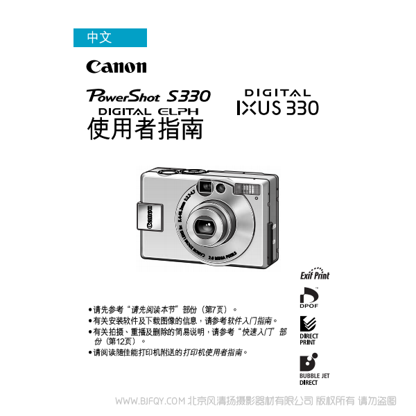 佳能 Canon PowerSHot S330 / DIGITAL IXUS 330 使用者指南 (PowerShot S330 / DIGITAL IXUS 330 Camera User Guide) 說明書下載 使用手冊 pdf 免費 操作指南 如何使用 快速上手
