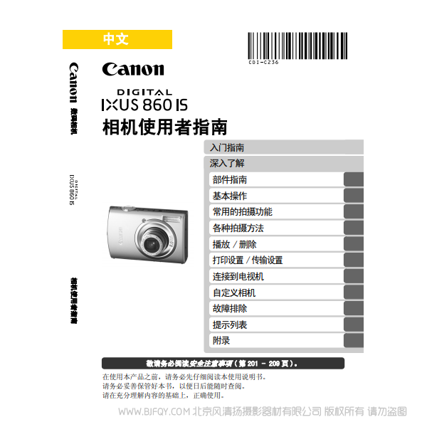 佳能 Canon DIGITAL IXUS 860 IS 相機使用者指南 說明書下載 使用手冊 pdf 免費 操作指南 如何使用 快速上手