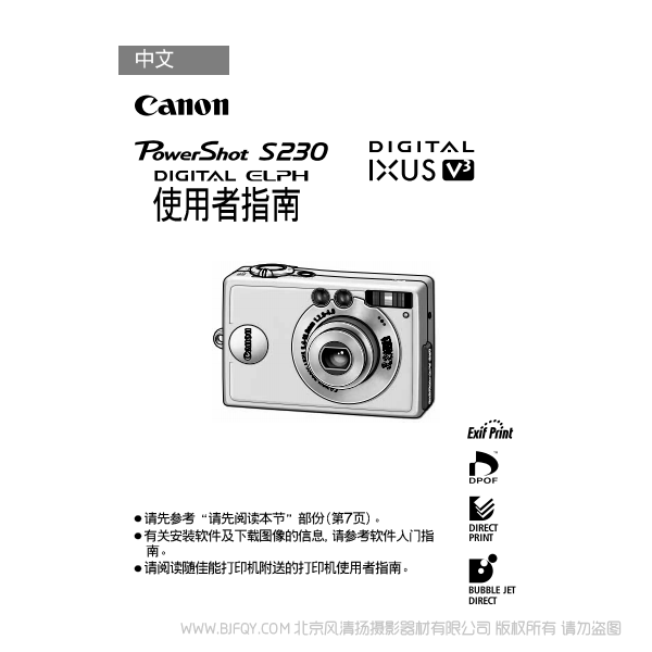 佳能 Canon PowerShot S230 / DIGITAL IXUS V3 使用者指南 (PowerSHot S230 / DIGITAL IXUS V3 Camera User Guide) 說明書下載 使用手冊 pdf 免費(fèi) 操作指南 如何使用 快速上手