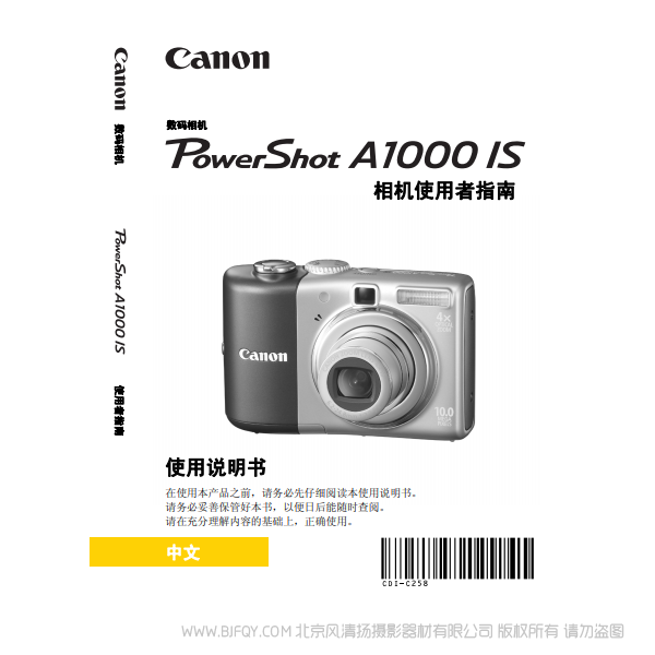 佳能 博秀 Canon PowerShot A1000 IS 相機(jī)使用者指南 說明書下載 使用手冊 pdf 免費(fèi) 操作指南 如何使用 快速上手