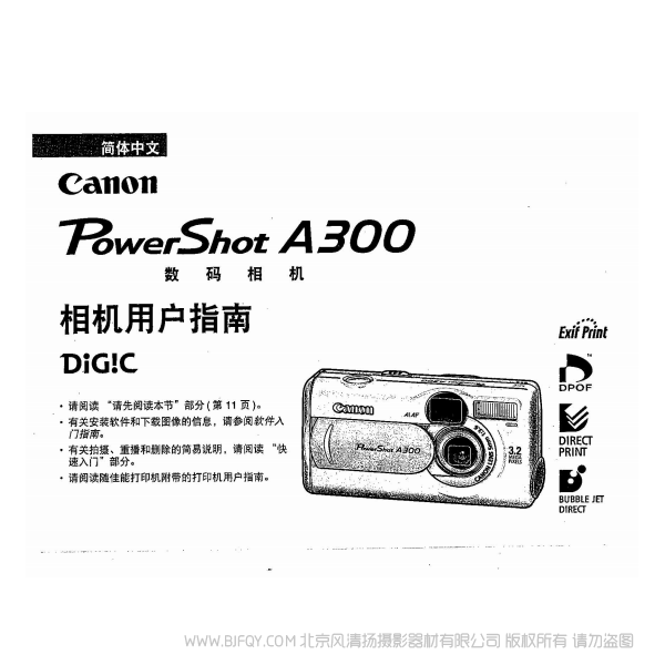 佳能 Canon 博秀 PowerShot A300 數(shù)碼相機(jī) 相機(jī)用戶指南 說明書下載 使用手冊 pdf 免費 操作指南 如何使用 快速上手