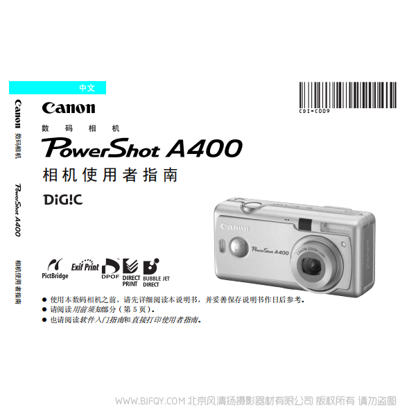 佳能 Canon 博秀 PowerShot A400 數碼相機使用者指南 說明書下載 使用手冊 pdf 免費 操作指南 如何使用 快速上手