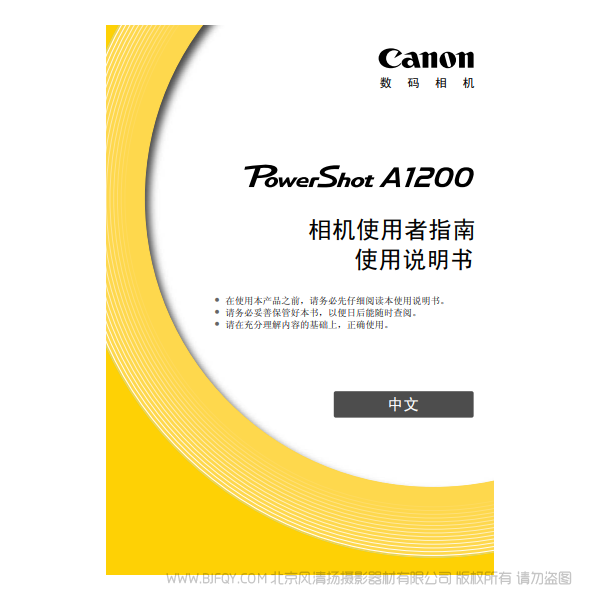 佳能 Canon 博秀 PowerShot A1200 相機使用者指南 說明書下載 使用手冊 pdf 免費 操作指南 如何使用 快速上手