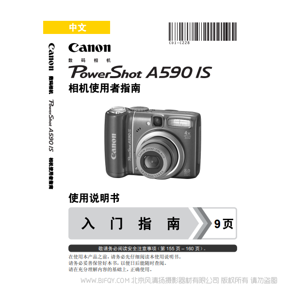 佳能 Canon 博秀 PowerShot A590 IS 相機使用者指南 說明書下載 使用手冊 pdf 免費 操作指南 如何使用 快速上手