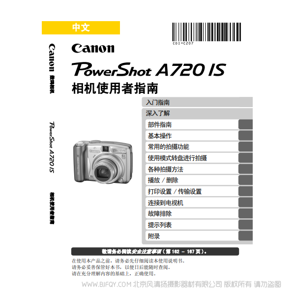 佳能 Canon 博秀 PowerShot A720 IS 相機使用者指南 說明書下載 使用手冊 pdf 免費 操作指南 如何使用 快速上手