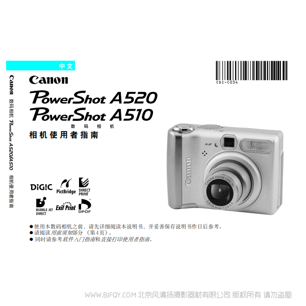 佳能 Canon 博秀 PowerShot A520/A510 數(shù)碼相機使用者指南 說明書下載 使用手冊 pdf 免費 操作指南 如何使用 快速上手