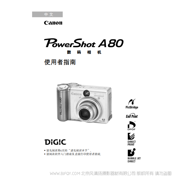 佳能 Canon 博秀 PowerShot A80 數(shù)碼相機(jī)使用者指南 (PowerShot A80 Camera User Guide) 說(shuō)明書(shū)下載 使用手冊(cè) pdf 免費(fèi) 操作指南 如何使用 快速上手