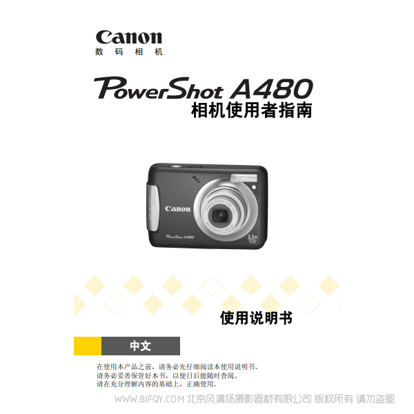 佳能 Canon 博秀 PowerShot A480 相機使用者指南 說明書下載 使用手冊 pdf 免費 操作指南 如何使用 快速上手