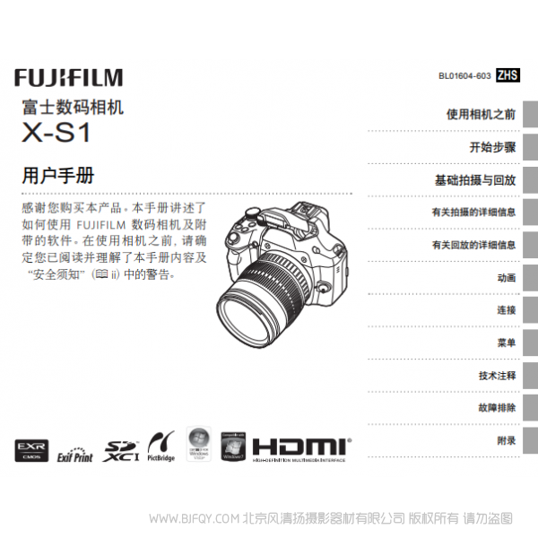 富士 Fujifilm X-S1 用戶(hù)手冊(cè) 數(shù)碼相機(jī) 說(shuō)明書(shū)下載 使用手冊(cè) pdf 免費(fèi) 操作指南 如何使用 快速上手