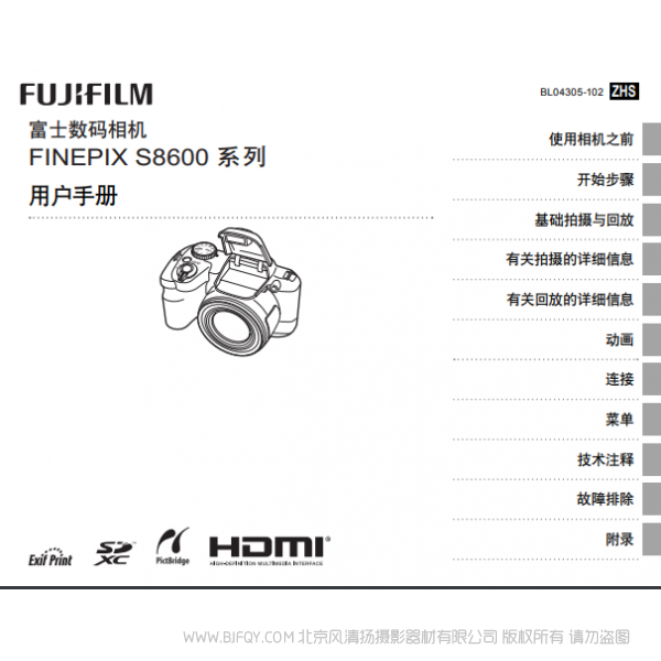 富士 finepix S8600W Fujifilm 用戶(hù)手冊(cè) 說(shuō)明書(shū)下載 使用手冊(cè) pdf 免費(fèi) 操作指南 如何使用 快速上手