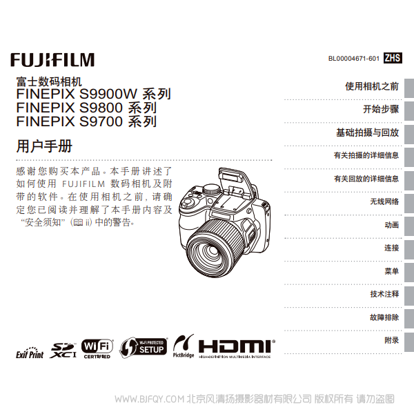 富士 finepix S9900W S9800 S9700 用戶手冊 數(shù)碼相機 說明書下載 使用手冊 pdf 免費 操作指南 如何使用 快速上手