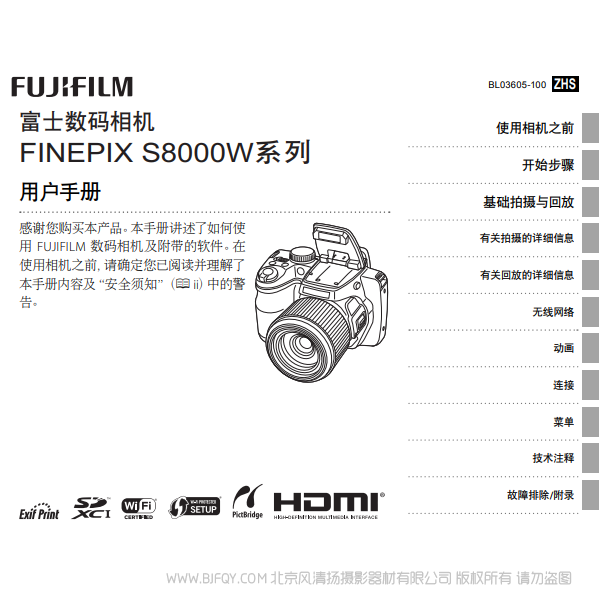 富士 finepix S8400W S8000w Fujifilm 用戶手冊(cè) 說明書下載 使用手冊(cè) pdf 免費(fèi) 操作指南 如何使用 快速上手