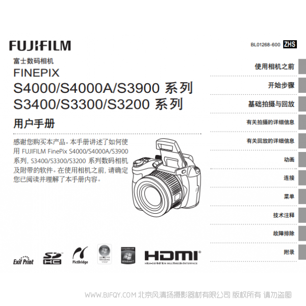 富士 Finepix S4000 S4000A S3900 S3400 S3300 S3200系列數碼相機 Fujifilm 用戶手冊 說明書下載 使用手冊 pdf 免費 操作指南 如何使用 快速上手