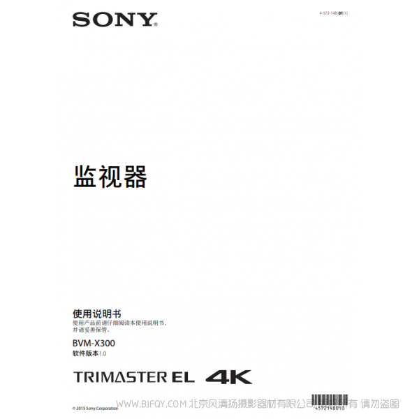 索尼 BVM-X300 4K OLED主控監視器(操作手冊) 說明書下載 使用手冊 pdf 免費 操作指南 如何使用 快速上手