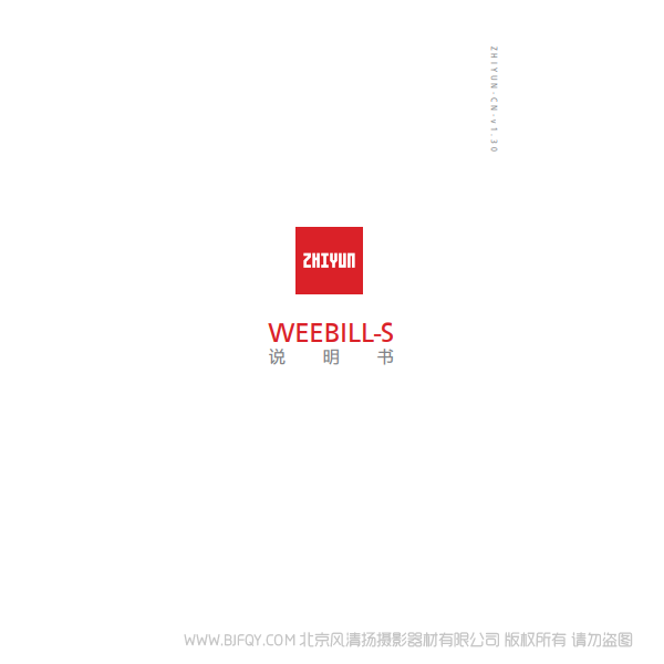 智云 云鶴 WEEBILL-S WBS 說(shuō)明書下載 使用手冊(cè) pdf 免費(fèi) 操作指南 如何使用 快速上手
