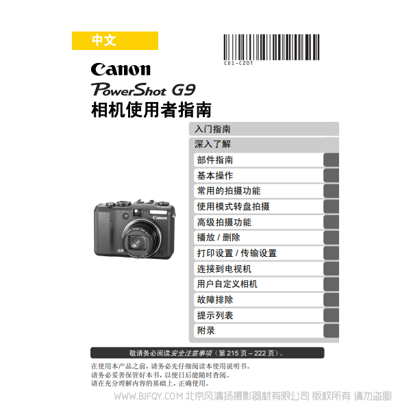佳能 Canon 博秀 G9 PowerShot G9 手冊(cè) 相機(jī)使用者指南 說明書下載 使用手冊(cè) pdf 免費(fèi) 操作指南 如何使用 快速上手