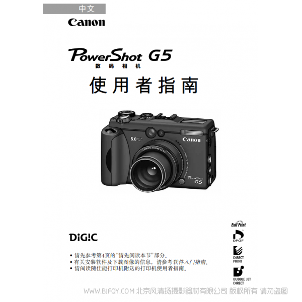 佳能 PowerShot G5 數(shù)碼相機(jī)使用者指南 (PowerShot G5 Camera User Guide) Canon 博秀 G5 說明書下載 使用手冊(cè) pdf 免費(fèi) 操作指南 如何使用 快速上手