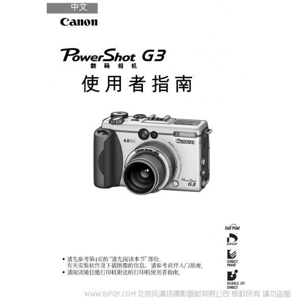 佳能  PowerShot G3 數(shù)碼相機(jī)使用者指南 (PowerShot G3 Camera User Guide)  博秀 G3 說(shuō)明書(shū)下載 使用手冊(cè) pdf 免費(fèi) 操作指南 如何使用 快速上手 