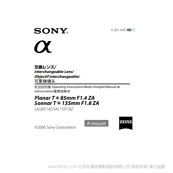 索尼 SAL85F14Z SAL135F18Z 蔡司a卡口 單反鏡頭 Planar T* 85mm F1.4ZA sonnar T*135mm F1.8 ZA 說(shuō)明書(shū)下載 使用手冊(cè) pdf 免費(fèi) 操作指南 如何使用 快速上手