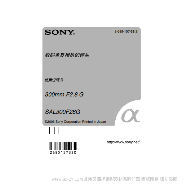 索尼 SAL300F28G 300mm F2.8 G 說明書下載 使用手冊 pdf 免費(fèi) 操作指南 如何使用 快速上手