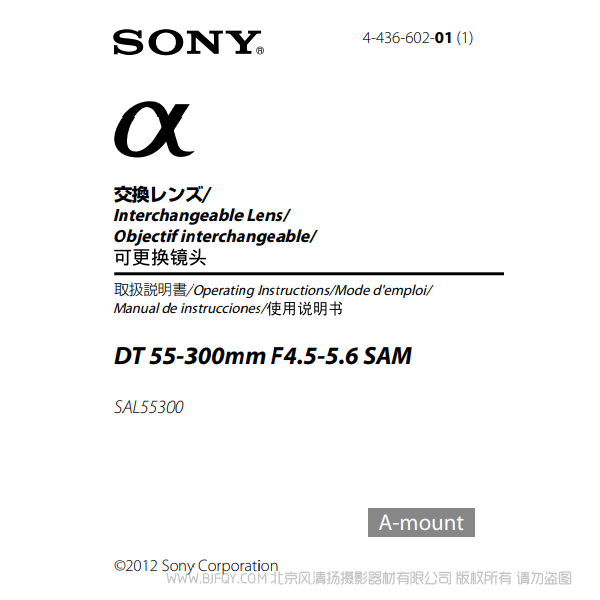 索尼 SAL55300 DT55-300mm F4.5-5.6 SAM 單反相機(jī) 鏡頭 a卡口 說明書下載 使用手冊 pdf 免費(fèi) 操作指南 如何使用 快速上手