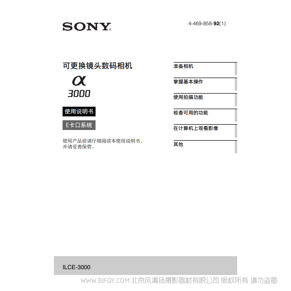 索尼 ILCE-3000K α3000 A3000 說明書下載 使用手冊 pdf 免費 操作指南 如何使用 快速上手