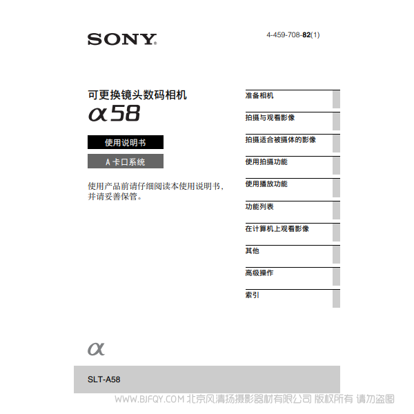 索尼 SLT-A58 α58K 數(shù)碼單反相機(jī) 說(shuō)明書下載 使用手冊(cè) pdf 免費(fèi) 操作指南 如何使用 快速上手