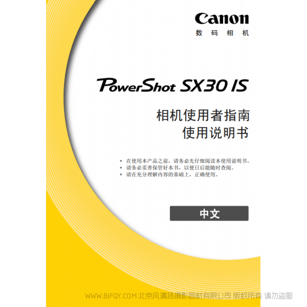 佳能 Canon 博秀 PowerShot SX30 IS 相機(jī)使用者指南  說明書下載 使用手冊 pdf 免費 操作指南 如何使用 快速上手 