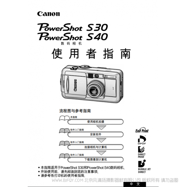佳能 Canon 博秀 PowerShot S40/S30 數(shù)碼相機(jī)使用者指南 (PowerShot S40/S30 Camera User Guide)  說(shuō)明書下載 使用手冊(cè) pdf 免費(fèi) 操作指南 如何使用 快速上手 