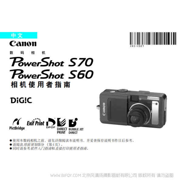 佳能 Canon 博秀 PowerShot S70 數碼相機使用者指南 說明書下載 使用手冊 pdf 免費 操作指南 如何使用 快速上手
