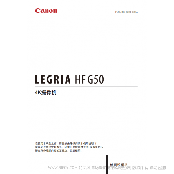 佳能 Canon HF系列 LEGRIA HF G50 使用說明書 說明書下載 使用手冊 pdf 免費 操作指南 如何使用 快速上手