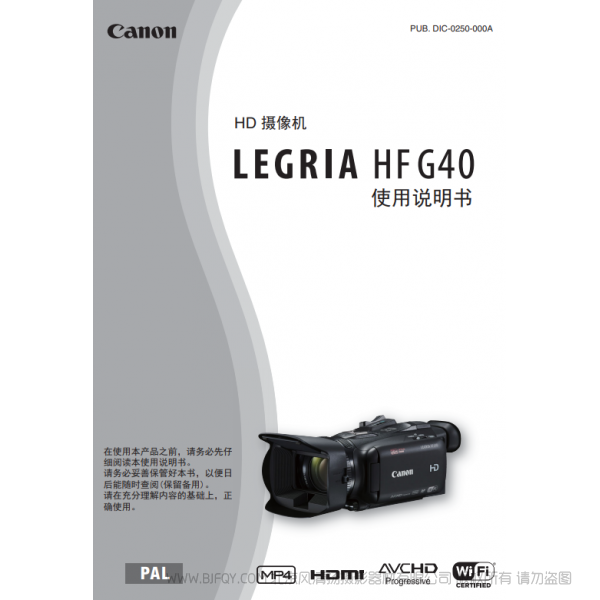佳能 Canon HF系列 LEGRIA HF G40 使用說明書 說明書下載 使用手冊 pdf 免費 操作指南 如何使用 快速上手
