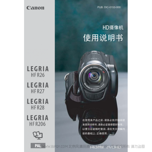 佳能 Canon 攝像機 HF系列 LEGRIA HF R26 / HF R27 / HF R28 / HF R206 使用說明書 說明書下載 使用手冊 pdf 免費 操作指南 如何使用 快速上手