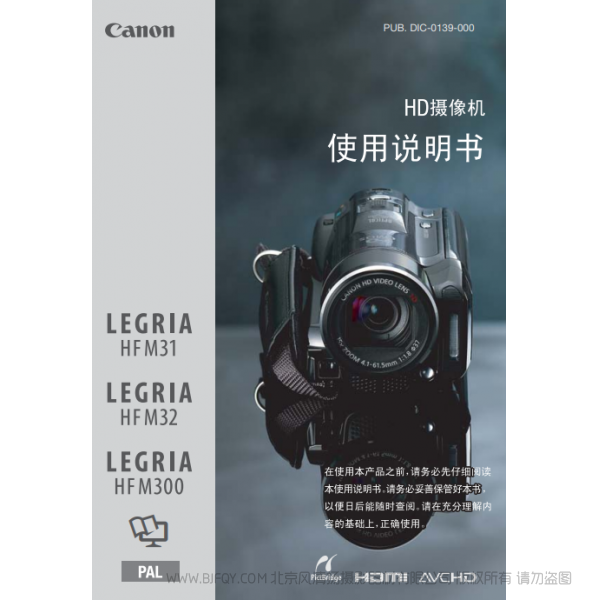 佳能 Canon HF系列 LEGRIA HF M31 / HF M32 / HF M300 使用說(shuō)明書  說(shuō)明書下載 使用手冊(cè) pdf 免費(fèi) 操作指南 如何使用 快速上手 