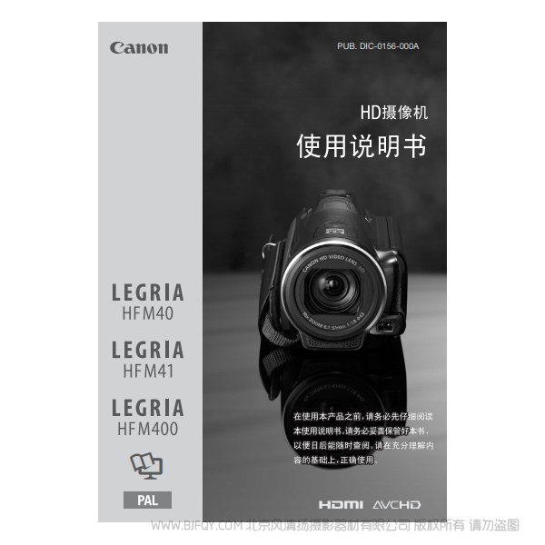 佳能 Canon HF系列 LEGRIA HF M40 / HF M41 / HF M400 使用說明書 說明書下載 使用手冊 pdf 免費 操作指南 如何使用 快速上手