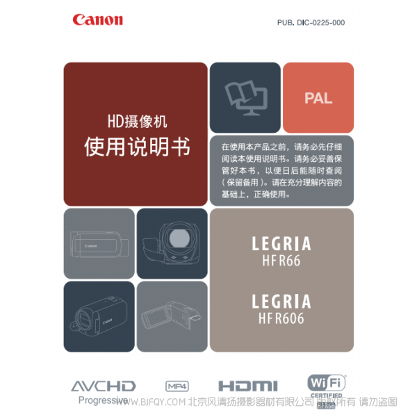 佳能 Canon HF系列 攝像機 LEGRIA HF R66, HF R606 HD攝像機 使用說明書 說明書下載 使用手冊 pdf 免費 操作指南 如何使用 快速上手