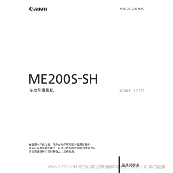 佳能 Canon ME系列 攝像機 ME200S-SH 使用說明書 說明書下載 使用手冊 pdf 免費 操作指南 如何使用 快速上手
