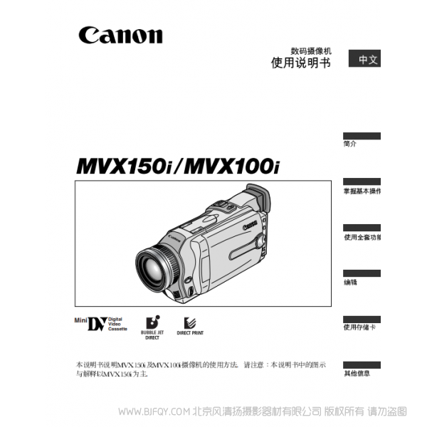 佳能 Canon MV系列 攝像機 MVX150i MVX100i 數碼攝像機使用說明書 說明書下載 使用手冊 pdf 免費 操作指南 如何使用 快速上手