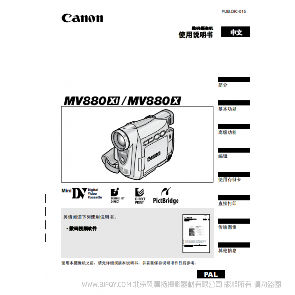 佳能 Canon 攝像機(jī) MV系列 MV880Xi MV880X 使用說明書 說明書下載 使用手冊(cè) pdf 免費(fèi) 操作指南 如何使用 快速上手