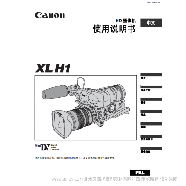 佳能 Canon 攝像機(jī) XLH1 使用說明書 說明書下載 使用手冊 pdf 免費(fèi) 操作指南 如何使用 快速上手