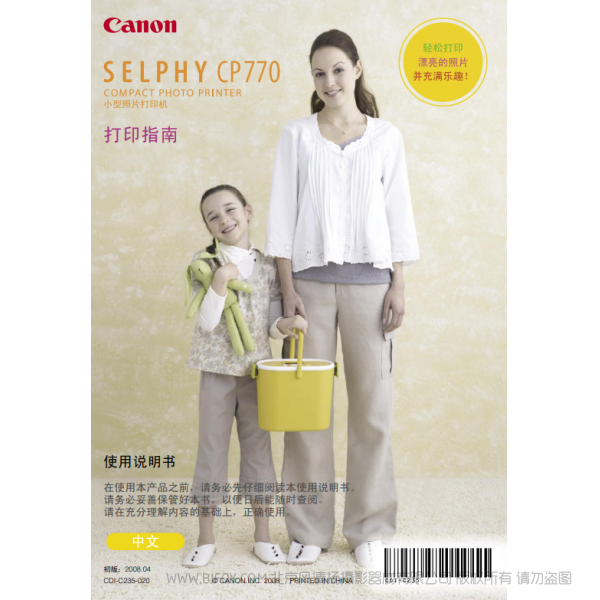 佳能 Canon 小型照片打印機 SELPHY CP770 打印指南 說明書下載 使用手冊 pdf 免費 操作指南 如何使用 快速上手