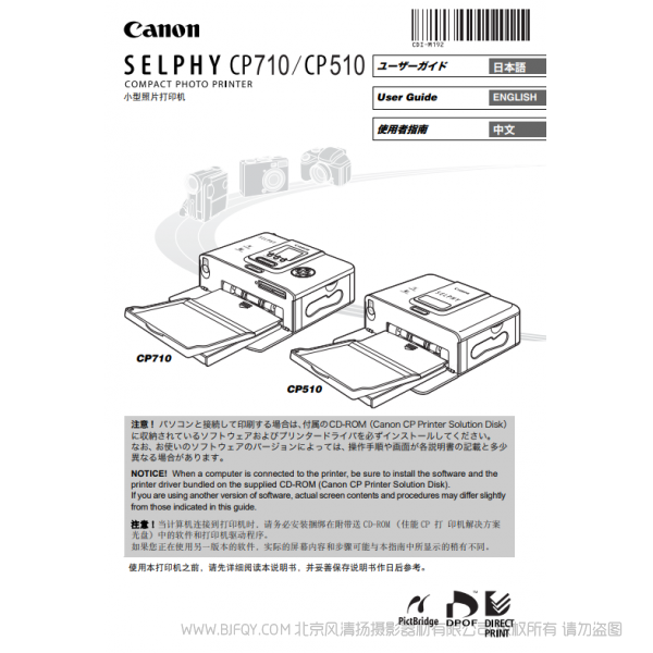 佳能 Canon 小型照片打印機(jī) SELPHY CP710/CP510 使用者指南 說明書下載 使用手冊(cè) pdf 免費(fèi) 操作指南 如何使用 快速上手