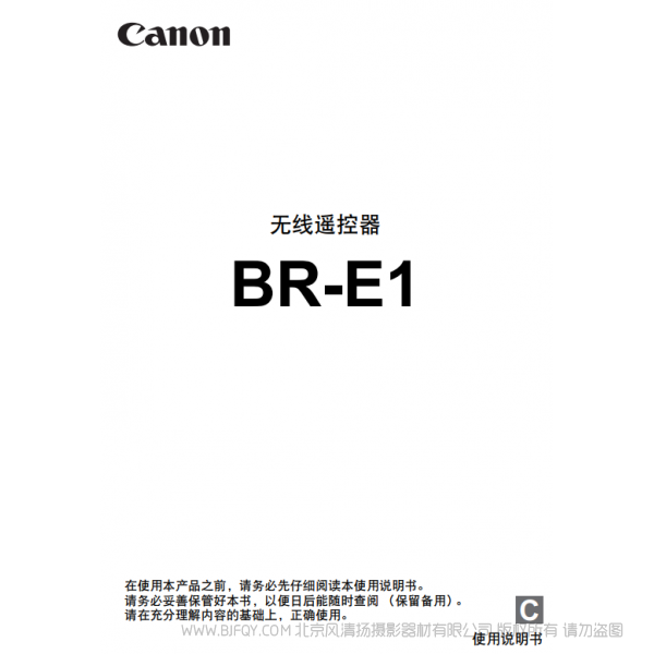 佳能 Canon 無線文件傳輸器 BR-E1 使用說明書 佳說明書下載 使用手冊 pdf 免費 操作指南 如何使用 快速上手