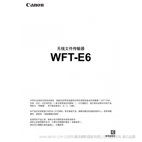 佳能 Canon 無線文件傳輸器 WFT-E6 使用說明書 說明書下載 使用手冊(cè) pdf 免費(fèi) 操作指南 如何使用 快速上手